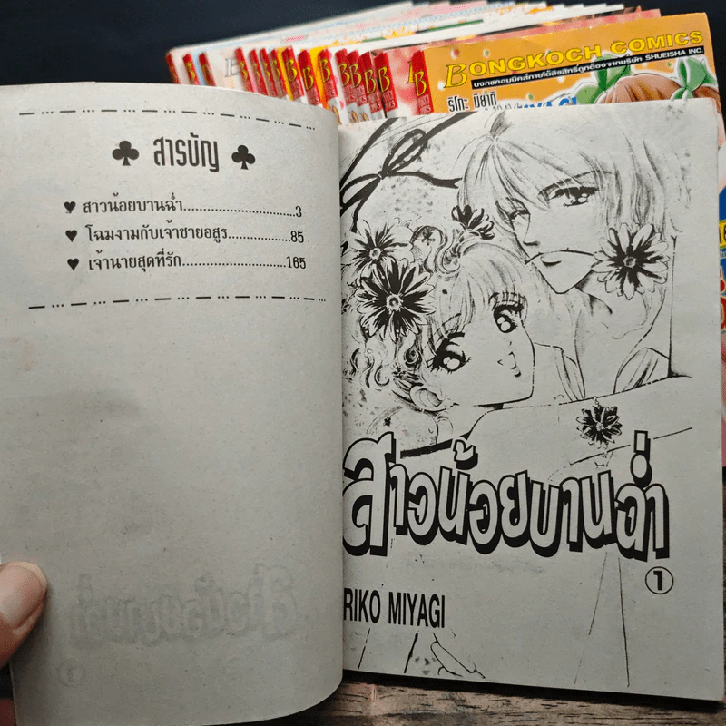 สาวน้อยบานฉ่ำ 16 เล่มจบ รูปที่ 6