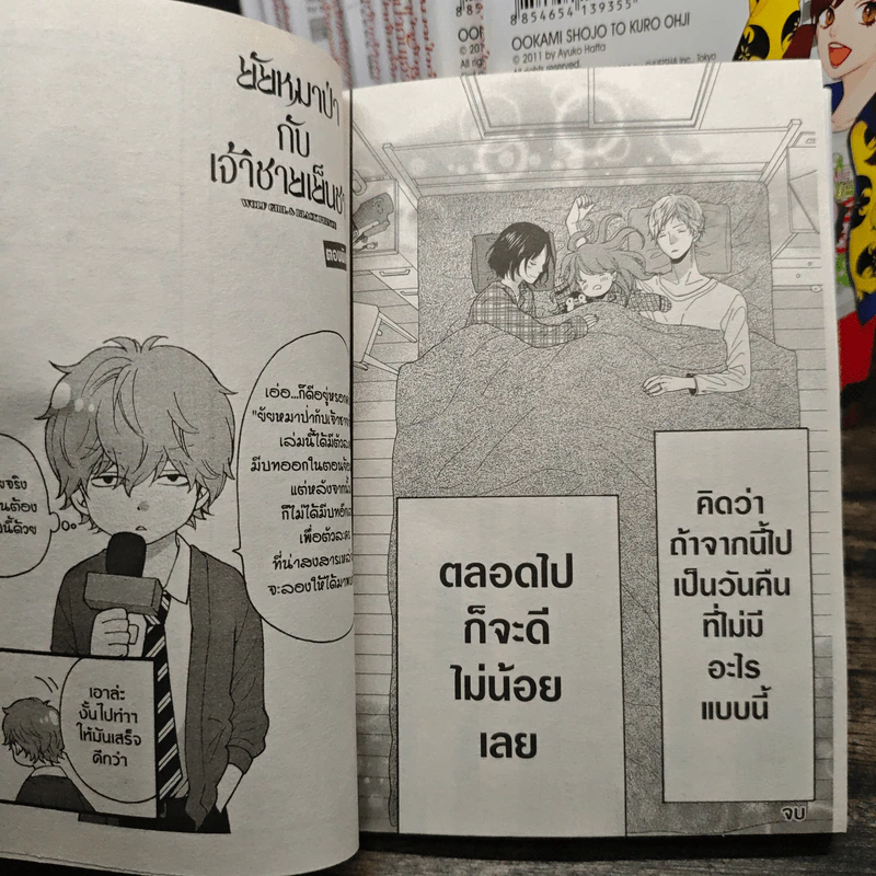 ยัยหมาป่ากับเจ้าชายเย็นชา 16 เล่มจบ - Ayuko Hatta รูปที่ 9