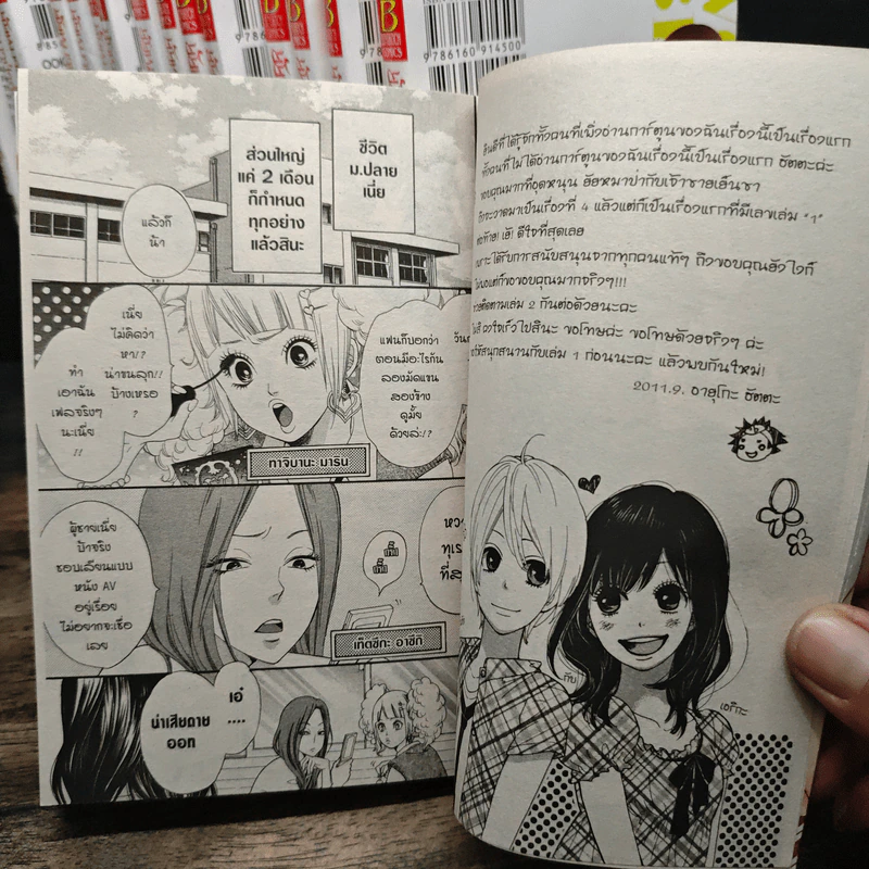 ยัยหมาป่ากับเจ้าชายเย็นชา 16 เล่มจบ - Ayuko Hatta รูปที่ 7