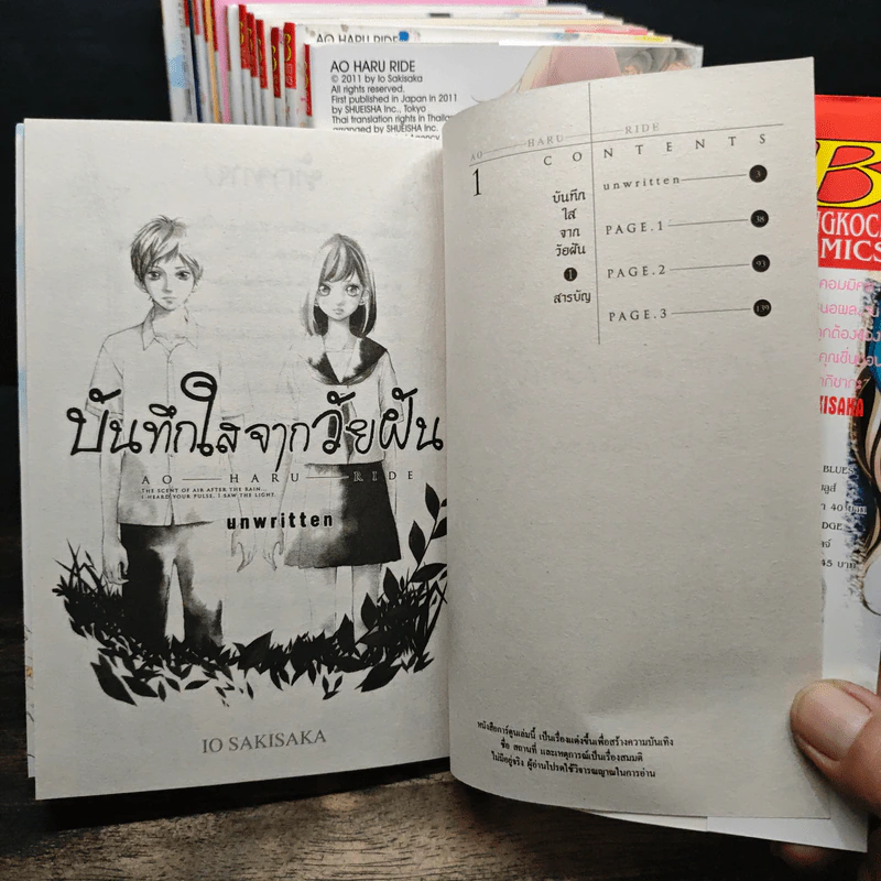 บันทึกใสจากวัยฝัน 13 เล่มจบ - IO SAKISAKA รูปที่ 6