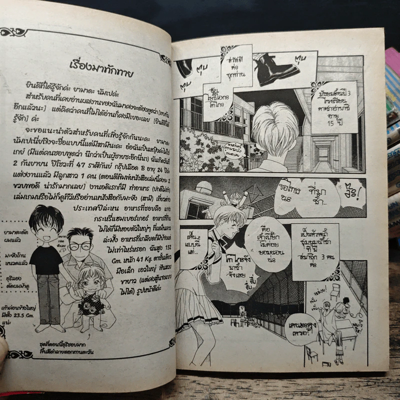 ถ้วยน้ำชากับเทวดาตัวจิ๋ว เล่ม 1-18 + ภาคพิเศษ - Nanpei Yamada รูปที่ 8