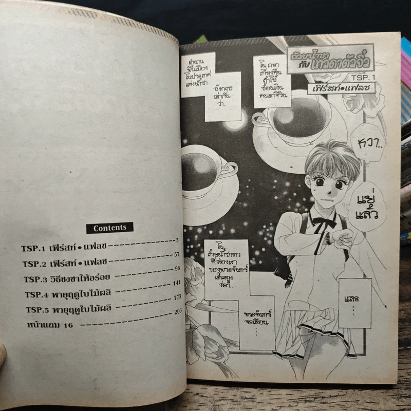 ถ้วยน้ำชากับเทวดาตัวจิ๋ว เล่ม 1-18 + ภาคพิเศษ - Nanpei Yamada รูปที่ 7