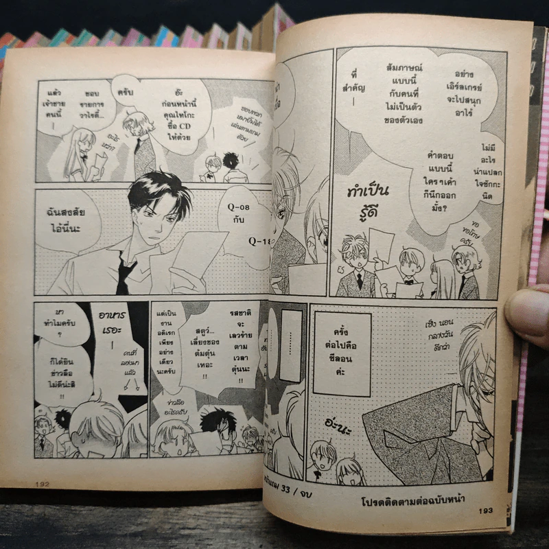 ถ้วยน้ำชากับเทวดาตัวจิ๋ว เล่ม 1-18 + ภาคพิเศษ - Nanpei Yamada รูปที่ 11