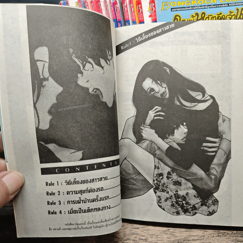 คุณผู้หญิงคือเจ้านายคุณผู้ชายคือสัตว์เลี้ยง 14 เล่มจบ - Yayoi Ogawa รูปที่ 6
