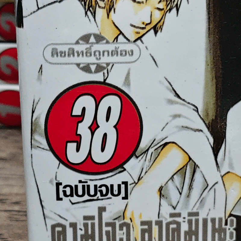 Kyo เคียว 38 เล่มจบ รูปที่ 7