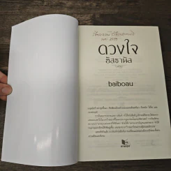 Boxset Desert Kisses จุมพิตในรอยทราย 4 เล่มจบ รูปที่ 9