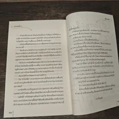 Boxset หยกยอดปิ่น 4 เล่มจบ - ซู่อีหนิงเซียง รูปที่ 11