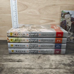 Boxset จุดโคมรอท่านนับพันปี 4 เล่มจบ - bai lu wei shuang รูปที่ 4