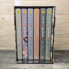 Boxset ภูผาอิงนที ภาคต้น+ภาคปลาย 6 เล่มจบ - Mo Shu Bai รูปที่ 1