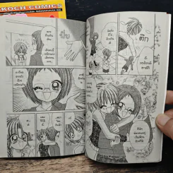 นางฟ้าเสียงใสในโลกมายา 2 เล่มจบ รูปที่ 9