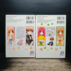 สูตรรักมหัศจรรย์ เล่ม 1-2 - Ema Toyama รูปที่ 2