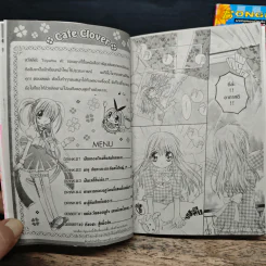 สูตรรักมหัศจรรย์ เล่ม 1-2 - Ema Toyama รูปที่ 7