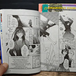 Boy Harem 3 เล่มจบ - Oda Aya รูปที่ 8