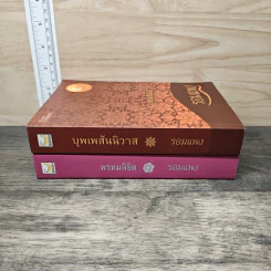 Boxset บุพเพสันนิวาส + พรหมลิขิต - รอมแพง รูปที่ 5