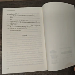 Boxset ข้าก็เป็นสตรีเช่นนี้ 3 เล่มจบ - เย่ว์เซี่ยเตี๋ยอิ่ง (Yue Xia Die Ying), Hanza รูปที่ 11
