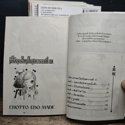 เอโดะ มหานครใหม่ในสตวรรษที่ 21 6 เล่มจบ รูปที่ 6