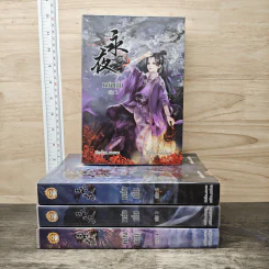 หย่งเยี่ย 4 เล่มจบ - จวงจวง, หลินโหม่ว รูปที่ 2