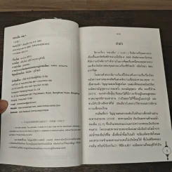 หย่งเยี่ย 4 เล่มจบ - จวงจวง, หลินโหม่ว รูปที่ 8