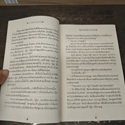 ทรายล้อมตะวัน 2 เล่มจบ - วรรณวรรธน์ รูปที่ 9
