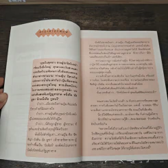 ทรายล้อมตะวัน 2 เล่มจบ - วรรณวรรธน์ รูปที่ 8