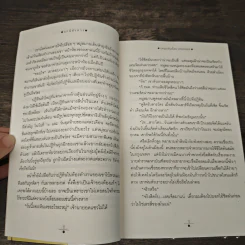 ฤกษ์สังหาร 2 เล่มจบ - วรรณวรรธน์ รูปที่ 9