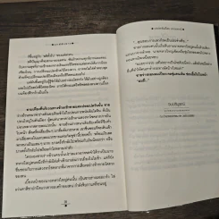 ฤกษ์สังหาร 2 เล่มจบ - วรรณวรรธน์ รูปที่ 10