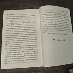 สาปหฤหรรษ์ 2 เล่มจบ - สุชาคริยา รูปที่ 9