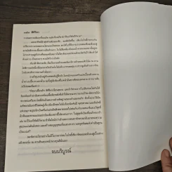 สิคีริยา 2 เล่มจบ - โสภาค สุวรรณ รูปที่ 9