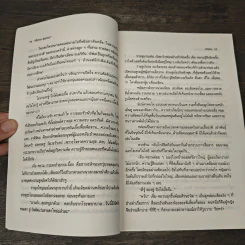เจ้าชาย 2 เล่มจบ - โสภาค สุวรรณ รูปที่ 8