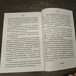 ฟ้าใหม่ 2 เล่มจบ - ศุภร บุนนาค รูปที่ 8