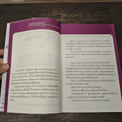 ขอเป็นเจ้าสาวสักครั้งให้ชื่นใจ 2 เล่มจบ - วรรณวรรธน์ รูปที่ 8