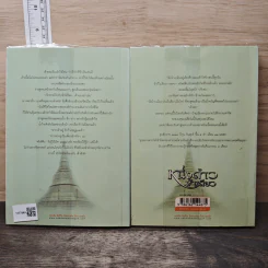 หนึ่งด้าวฟ้าเดียว 2 เล่มจบ - วรรณวรรธน์ รูปที่ 2