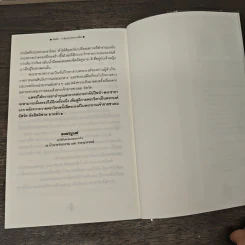 อัสวัด ราชันย์แห่งความมืด 2 เล่มจบ - วรรณวรรธน์ รูปที่ 10