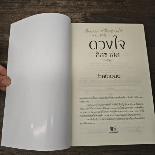 Boxset Desert Kisses จุมพิตในรอยทราย 4 เล่มจบ รูปที่ 9