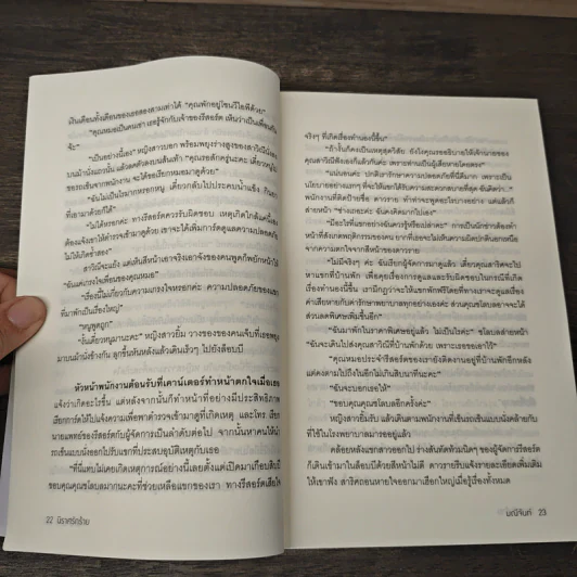 Boxset อริรักมาเฟีย 3 เล่ม กลพยัคฆ์ซ่อนลาย,ทนายเล่ห์รัก,นิราศรักร้าย - มณีจันท์ รูปที่ 9