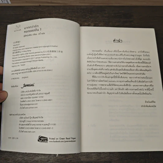 Boxset หยกยอดปิ่น 4 เล่มจบ - ซู่อีหนิงเซียง รูปที่ 9