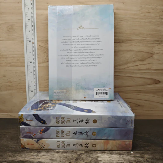 Boxset หยกยอดปิ่น 4 เล่มจบ - ซู่อีหนิงเซียง รูปที่ 4
