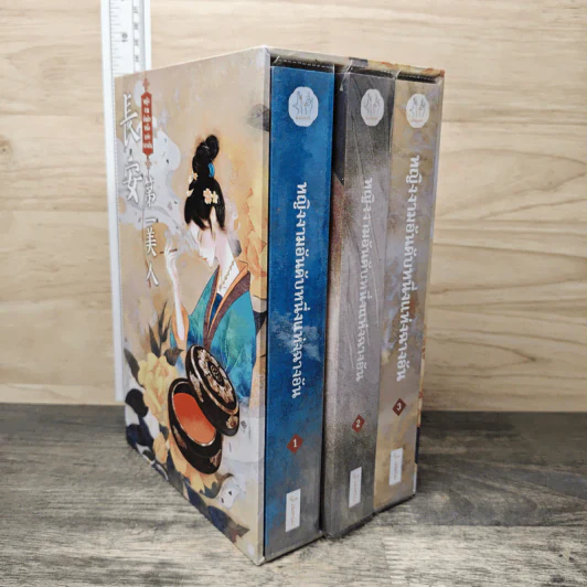 Box Set หญิงงามอันดับหนึ่งแห่งฉางอัน 3 เล่มจบ - ฟาต๋าเตอะเล่ยเซี่ยน รูปที่ 2