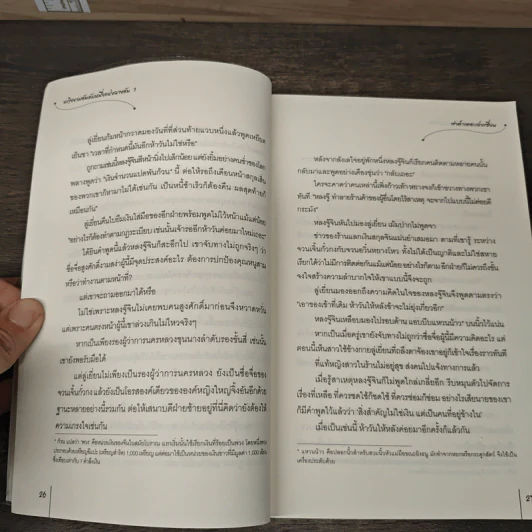 Box Set หญิงงามอันดับหนึ่งแห่งฉางอัน 3 เล่มจบ - ฟาต๋าเตอะเล่ยเซี่ยน รูปที่ 9