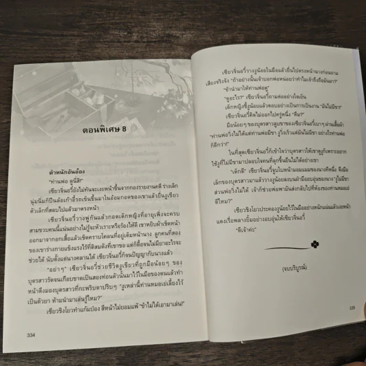 Box Set หวู่โจ้...โฉมงามอัจฉริยะ 4 เล่มจบ - QingXianYaTou รูปที่ 10