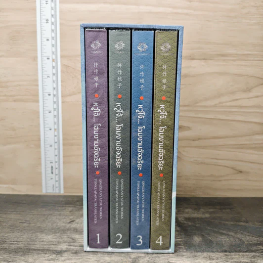 Box Set หวู่โจ้...โฉมงามอัจฉริยะ 4 เล่มจบ - QingXianYaTou รูปที่ 1