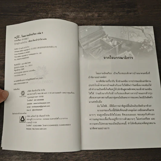 Box Set หวู่โจ้...โฉมงามอัจฉริยะ 4 เล่มจบ - QingXianYaTou รูปที่ 8