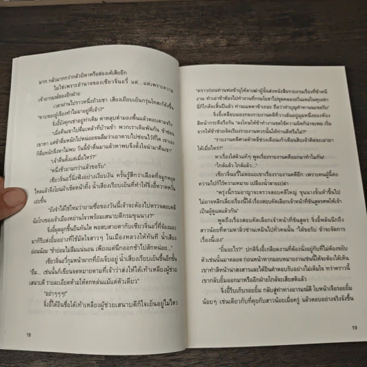 Box Set หวู่โจ้...โฉมงามอัจฉริยะ 4 เล่มจบ - QingXianYaTou รูปที่ 9