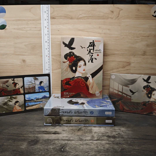 ฺBoxset แสนชังนิรันดร์รัก 3 เล่มจบ +  เล่มพิเศษ รูปที่ 3