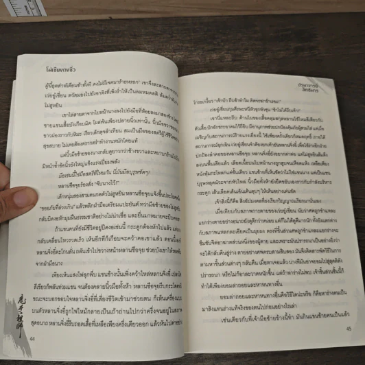 Boxset นิยายวาย ปรมาจารย์ลัทธิมาร 5 เล่มจบ + ตอนพิเศษ - โม่เซียงถงซีว รูปที่ 9