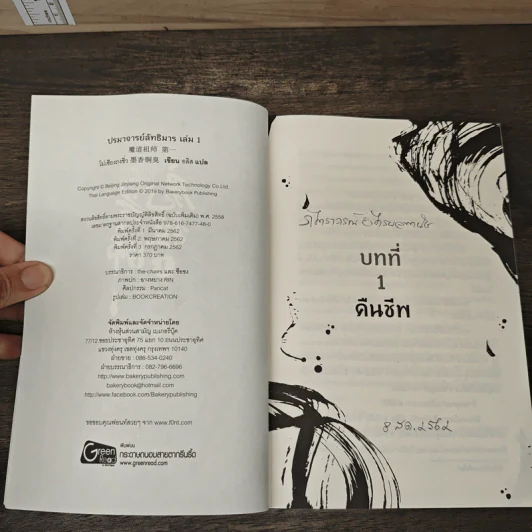 Boxset นิยายวาย ปรมาจารย์ลัทธิมาร 5 เล่มจบ + ตอนพิเศษ - โม่เซียงถงซีว รูปที่ 8