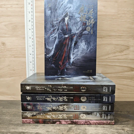 Boxset นิยายวาย ปรมาจารย์ลัทธิมาร 5 เล่มจบ + ตอนพิเศษ - โม่เซียงถงซีว รูปที่ 3