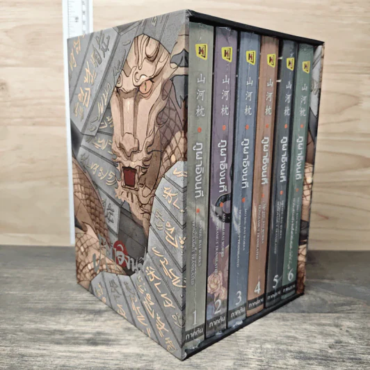 Boxset ภูผาอิงนที ภาคต้น+ภาคปลาย 6 เล่มจบ - Mo Shu Bai รูปที่ 2