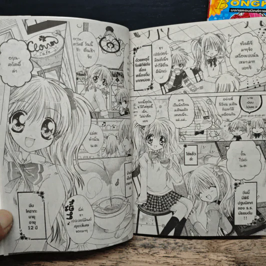 สูตรรักมหัศจรรย์ เล่ม 1-2 - Ema Toyama รูปที่ 8