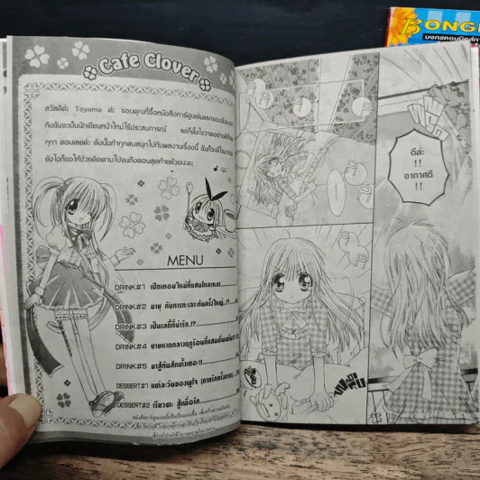 สูตรรักมหัศจรรย์ เล่ม 1-2 - Ema Toyama รูปที่ 7